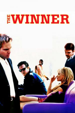 ザ・ウィナー (1996)