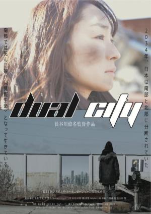 デュアル・シティ (2015)