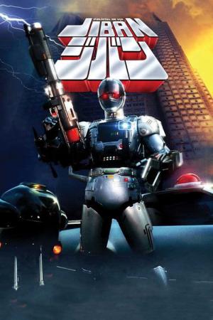 機動刑事ジバン (1989)