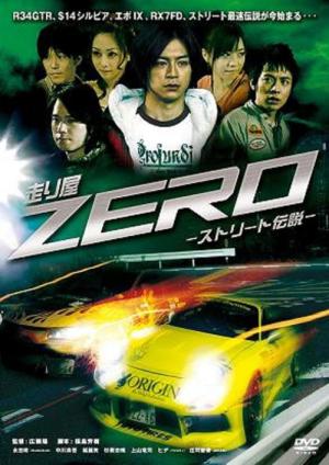 Hashiriya ZERO 1 & 2 Street densetsu (2009)