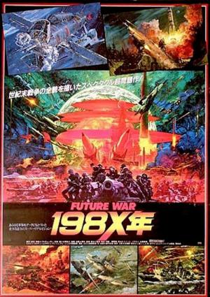 FUTURE WAR 198X年 (1982)