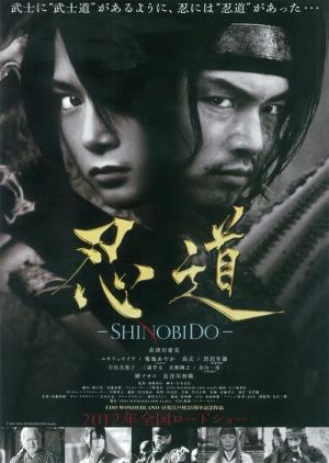 忍道 SHINOBIDO (2012)