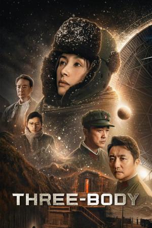 三体 (2023)