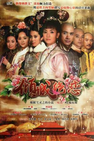 Qing cheng jue lian (2013)