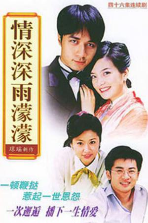 Qing shen shen yu meng meng (2001)