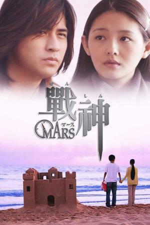 MARS (2004)