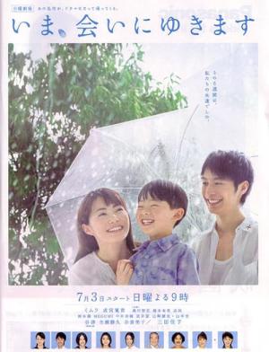いま、会いにゆきます (2005)