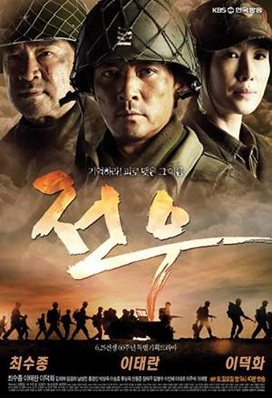 戦友 (2010)