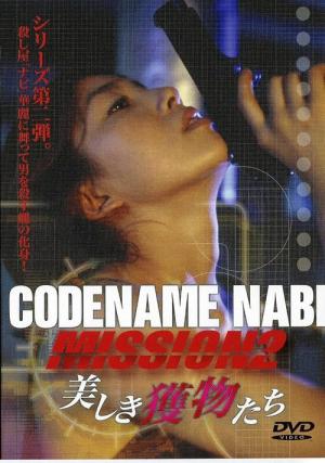 Codename Nabi - Mission 2: Utsukushiki emonotachi (2003)