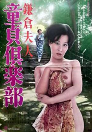 Kamakura fujin: Dôtei kurabu (1975)