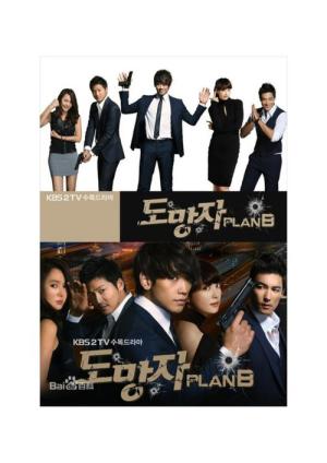 逃亡者 PLAN B (2010)