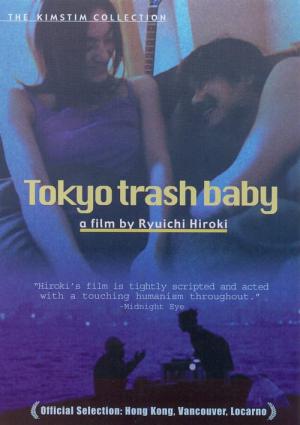 東京ゴミ女 (2000)