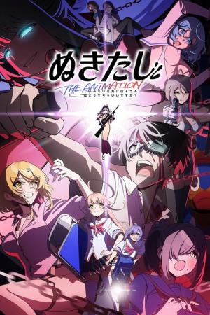 ぬきたし the Animation (2025)