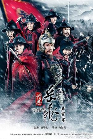精忠岳飛 (2013)