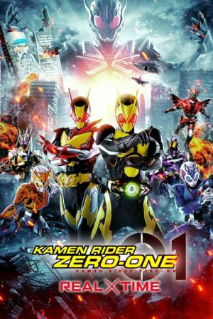 劇場版 仮面ライダーゼロワン リーエルタイム (2020)