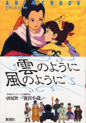 Kumo no You ni Kaze no You ni (1990)