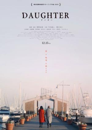 ドーター (2023)