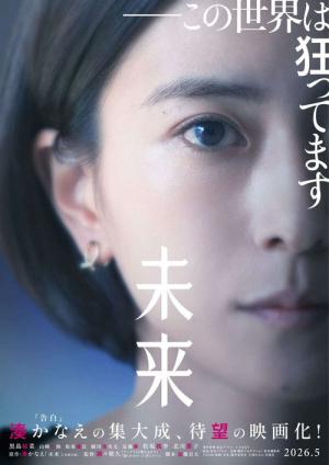 未来 (2026)