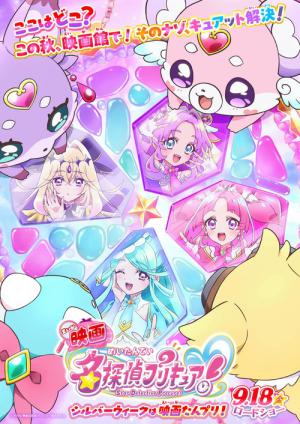 映画名探偵プリキュア！ (2026)
