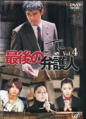 The Last Lawyer (2003)