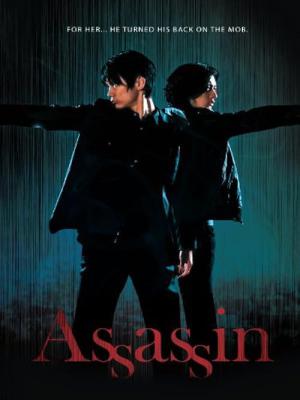 ASSASSIN アサシン (2011)