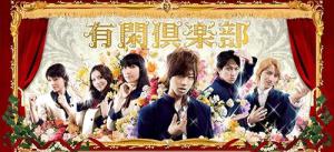 有閑倶楽部 (2007)