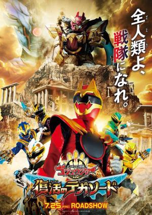 ナンバーワン戦隊ゴジュウジャー 復活のテガソード (2025)