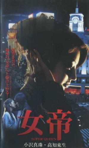 Jotei (2001)