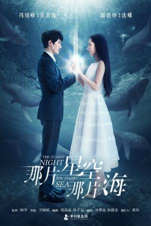 あの星空、あの海。〜人魚王の伝説〜 (2017)