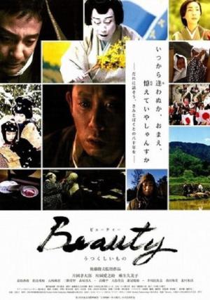 Beauty うつくしいもの (2009)