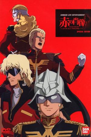 Akai Shouzou: Char, Soshite Frontal e (2010)