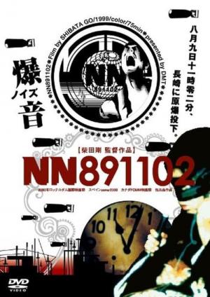 NN-八九一一零二 (1999)