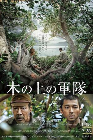 木の上の軍隊 (2025)