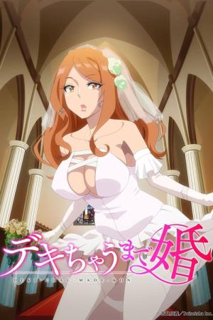 デキちゃうまで婚 (2025)