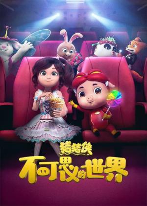 Zhu Zhu Xia: Bukesiyi De Shijie (2019)