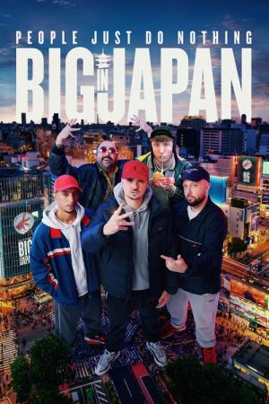 人々はただ何もしない: 日本で大きい (2021)