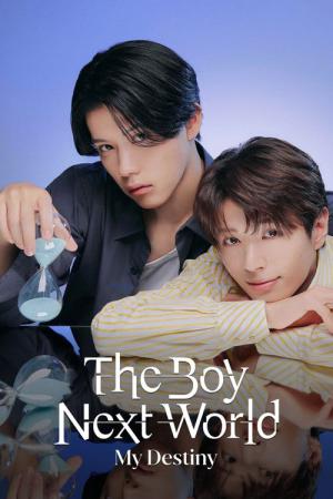 The Boy Next World ～並行世界の恋人～ (2026)