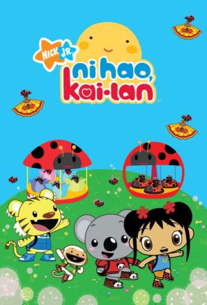 ニーハオ, カイラン! (2007)