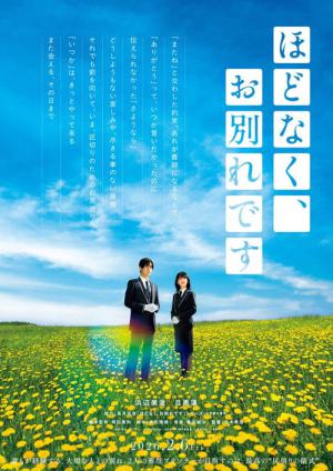 ほどなく、お別れです (2026)