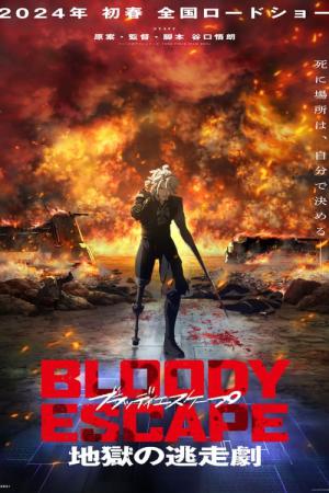 BLOODY ESCAPE -地獄の逃走劇- (2024)