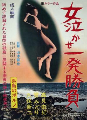 Single-Bout Match (1971)