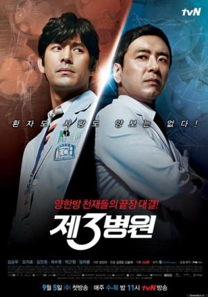 第3病院 (2012)