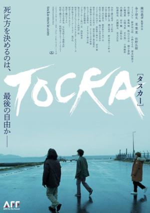 タスカー (2022)