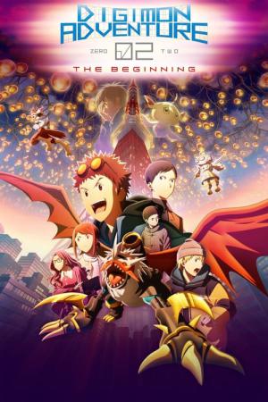 デジモンアドベンチャー02 THE BEGINNING (2023)