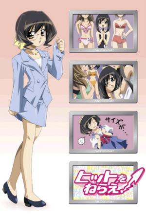ヒットをねらえ! (2004)