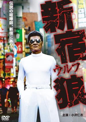 Shinjuku Wolf (2012)