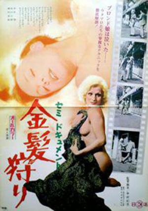Semi-document: Kinpatsu kari (1974)
