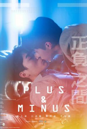 正負之間～Plus & Minus (2022)