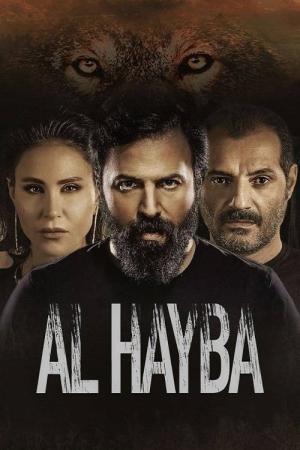 アル・ハイバ (2017)