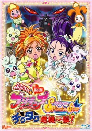 映画ふたりはプリキュアSplash☆Star チクタク危機一髪！ (2006)